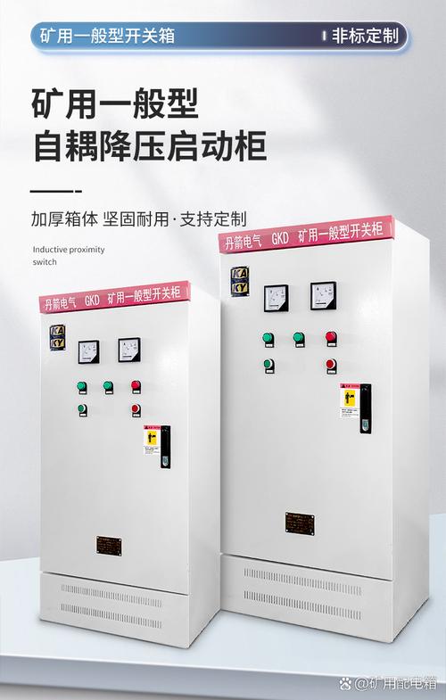 矿用配电箱 矿山电气系统的“心脏”与安全防线